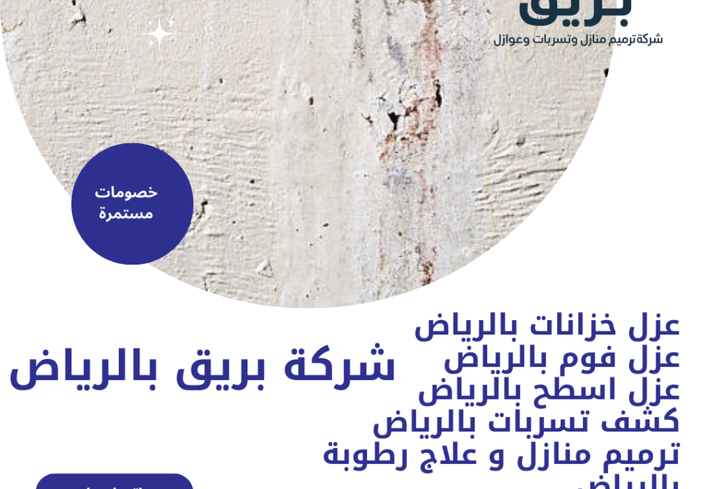 معالجة تشققات الجدران بالرياض-0535201150