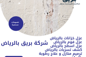 معالجة تشققات الجدران بالرياض-0535201150