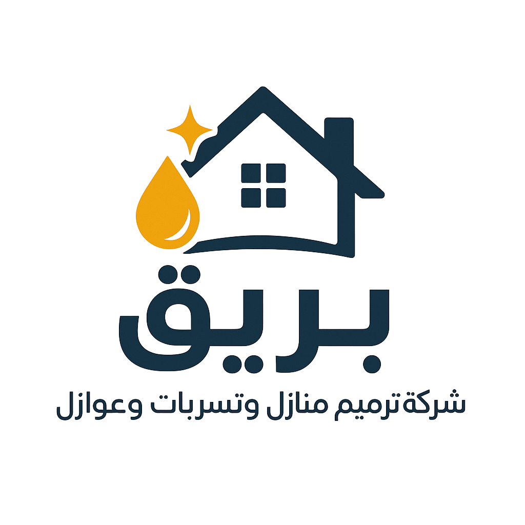 بريق شركة ترميم منازل و تسربات و عوازل 